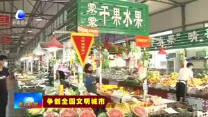和風(fēng)細(xì)雨潤(rùn)物無(wú)聲 文明花開傾城綻放
