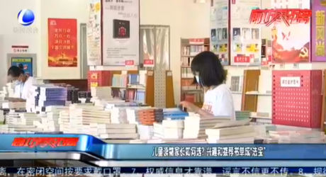 兒童讀物家長如何選？興趣和推薦書單成“法寶”