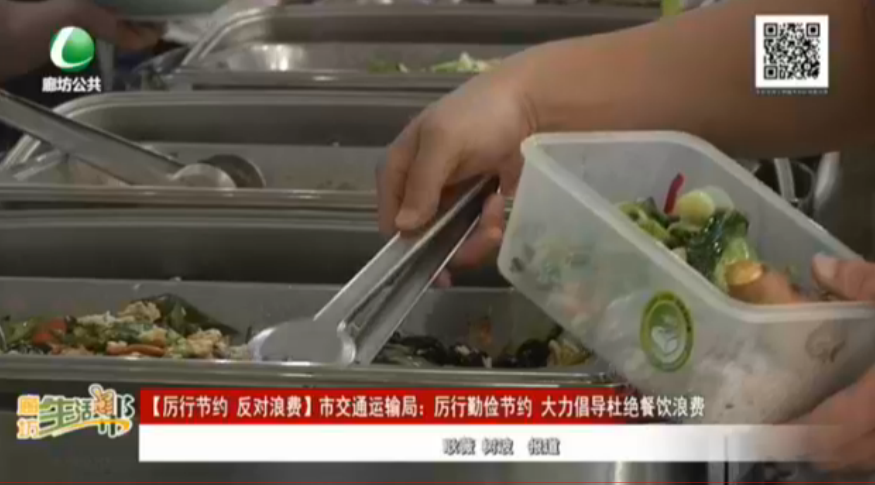 【厲行節(jié)約 反對浪費】市交通運輸局：厲行勤儉節(jié)約 大力倡導杜絕餐飲浪費