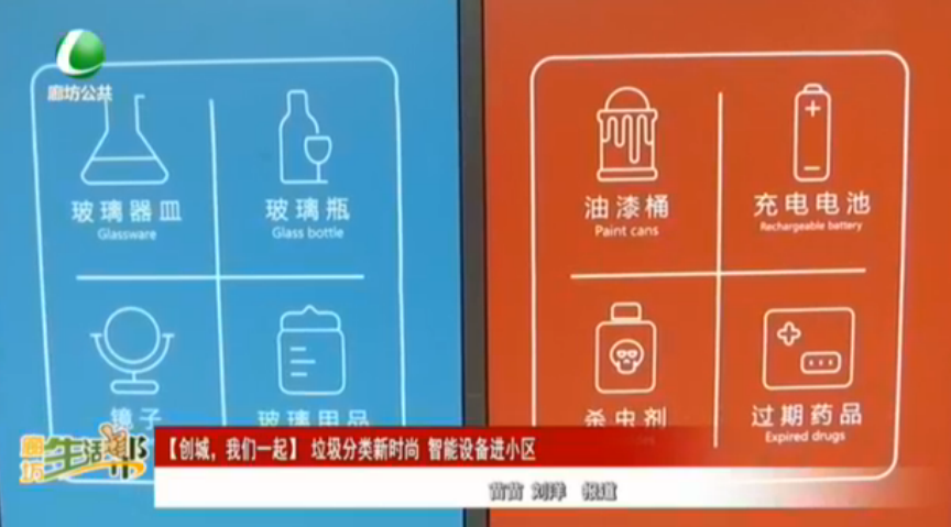 【創(chuàng)城，我們一起】垃圾分類新時(shí)尚 智能設(shè)備進(jìn)小區(qū)