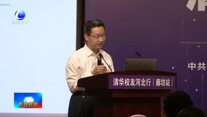 “清華校友河北行”產(chǎn)學(xué)研對接活動(dòng)走進(jìn)廊坊開發(fā)區(qū)