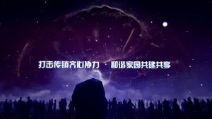 拒絕傳銷(xiāo)從我做起