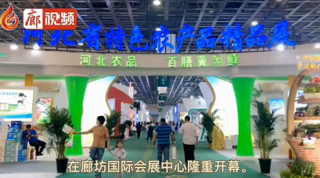 廊視頻|“9·26”農(nóng)交會來啦，你的家鄉(xiāng)參展了嗎？