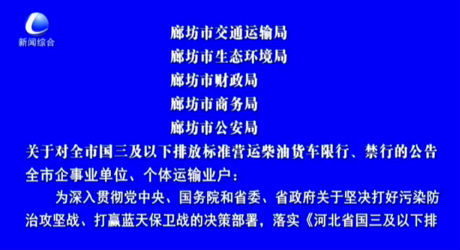 關于對全市國三及以下排放標準營運柴油貨車限行、禁行的公告