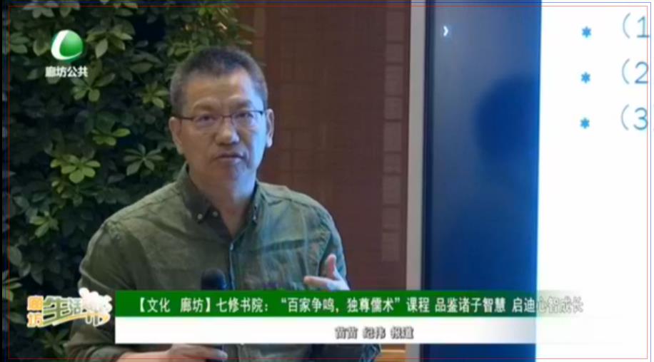 【文化 廊坊】七修書院：“百家爭鳴，獨尊儒術(shù)”課程 品鑒諸子智慧 啟迪心智成長