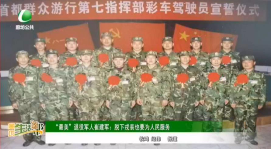 “最美”退役軍人崔建軍：脫下戎裝也要為人民服務