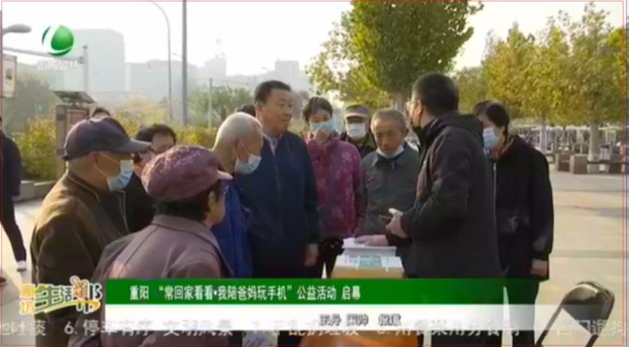 重陽“?；丶铱纯础の遗惆謰屚媸謾C(jī)”公益活動 啟幕