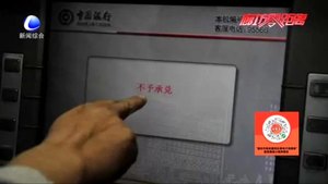 撿到的銀行卡附帶密碼還能查到余額 這又是什么新騙局？