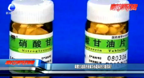 硝酸甘油真的是解決心臟病的萬能藥嗎？
