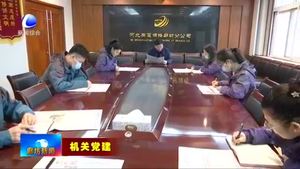 河北廣電信息網(wǎng)絡(luò)集團(tuán)廊坊分公司 落實黨的十九屆五中全會精神 推動廣電網(wǎng)絡(luò)高質(zhì)量發(fā)展