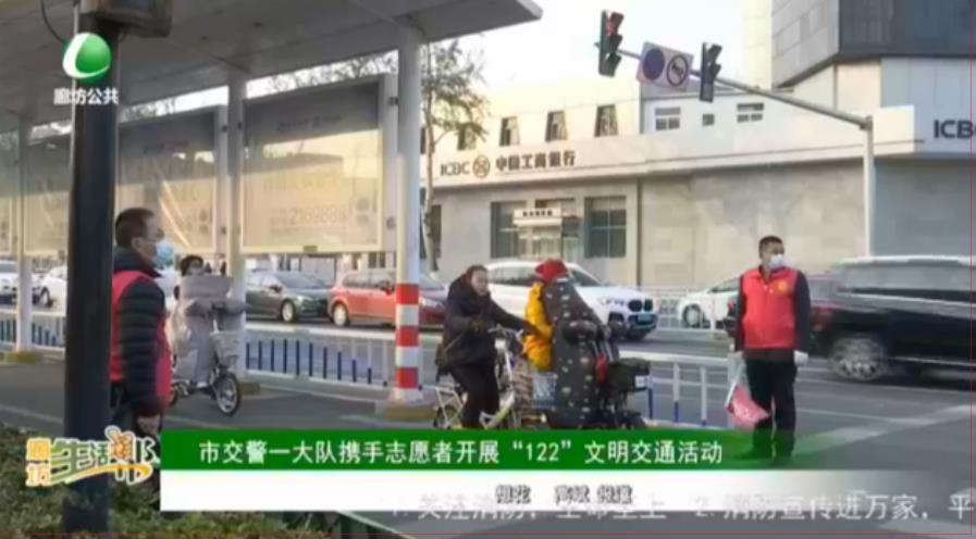 市交警一大隊(duì)攜手志愿者開展“122”文明交通活動