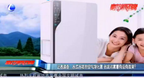 記者調(diào)查：各式各樣的空氣凈化器 到底對(duì)霧霾有沒(méi)有效果？