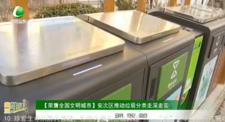 【榮膺全國文明城市】安次區(qū)推動垃圾分類走深走實(shí)
