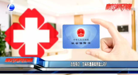 法在身邊：生病時遭遇裁員怎么辦？