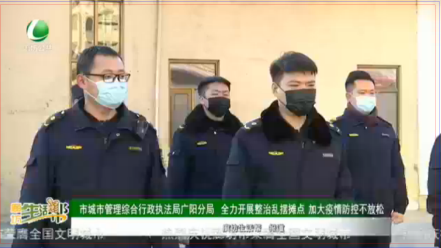 市城市管理綜合執(zhí)法局廣陽(yáng)分局 全力開展整治亂擺攤點(diǎn) 加大疫情防控不放松