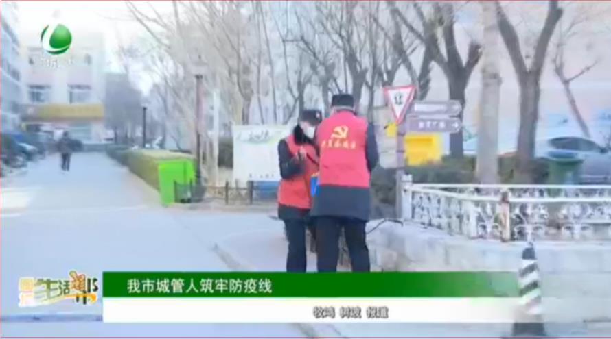我市城管人筑牢防疫線(xiàn)