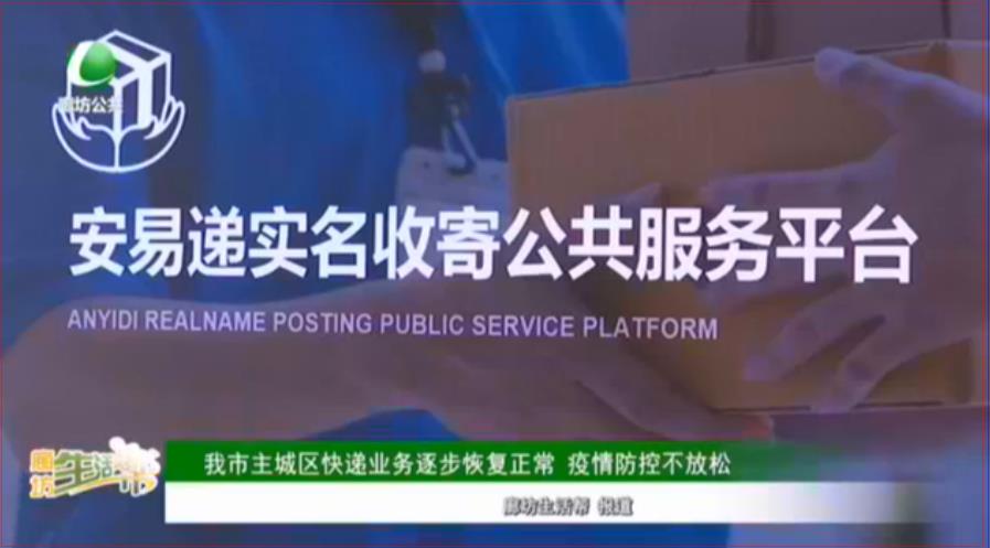 我市主城區(qū)快遞業(yè)務逐步恢復正常 疫情防控不放松