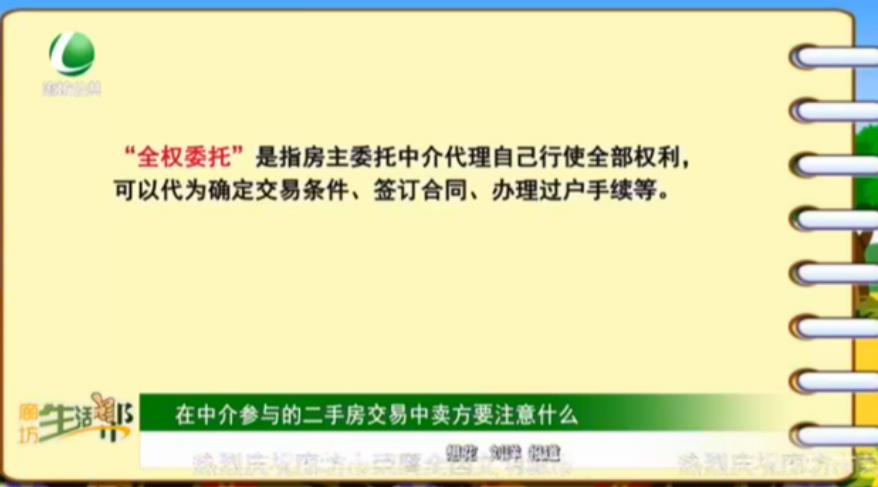 在中介參與的二手房交易中賣(mài)方要注意什么