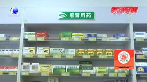 購(gòu)買(mǎi)退熱類藥物需出示3日內(nèi)核酸檢測(cè)陰性證明