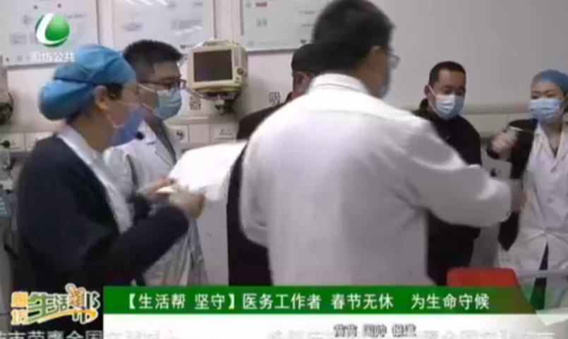 【生活幫 堅守】醫(yī)務工作者 春節(jié)無休 為生命守候