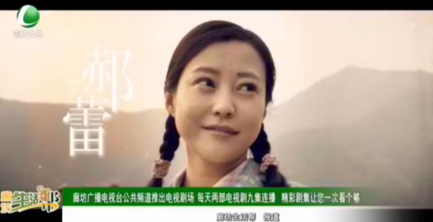 廊坊廣播電視臺(tái)公共頻道推出電視劇場(chǎng) 每天兩部電視劇九集連播 精彩劇集讓您一次看個(gè)夠