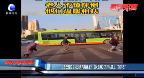 【法在身邊片花】見義勇為有顧慮？《民法典》為好人披上“保護(hù)衣”