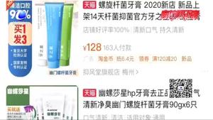 牙膏能防幽門螺桿菌？