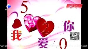 零距離·關(guān)注：婚姻登記日子有講究？每天都是好日子