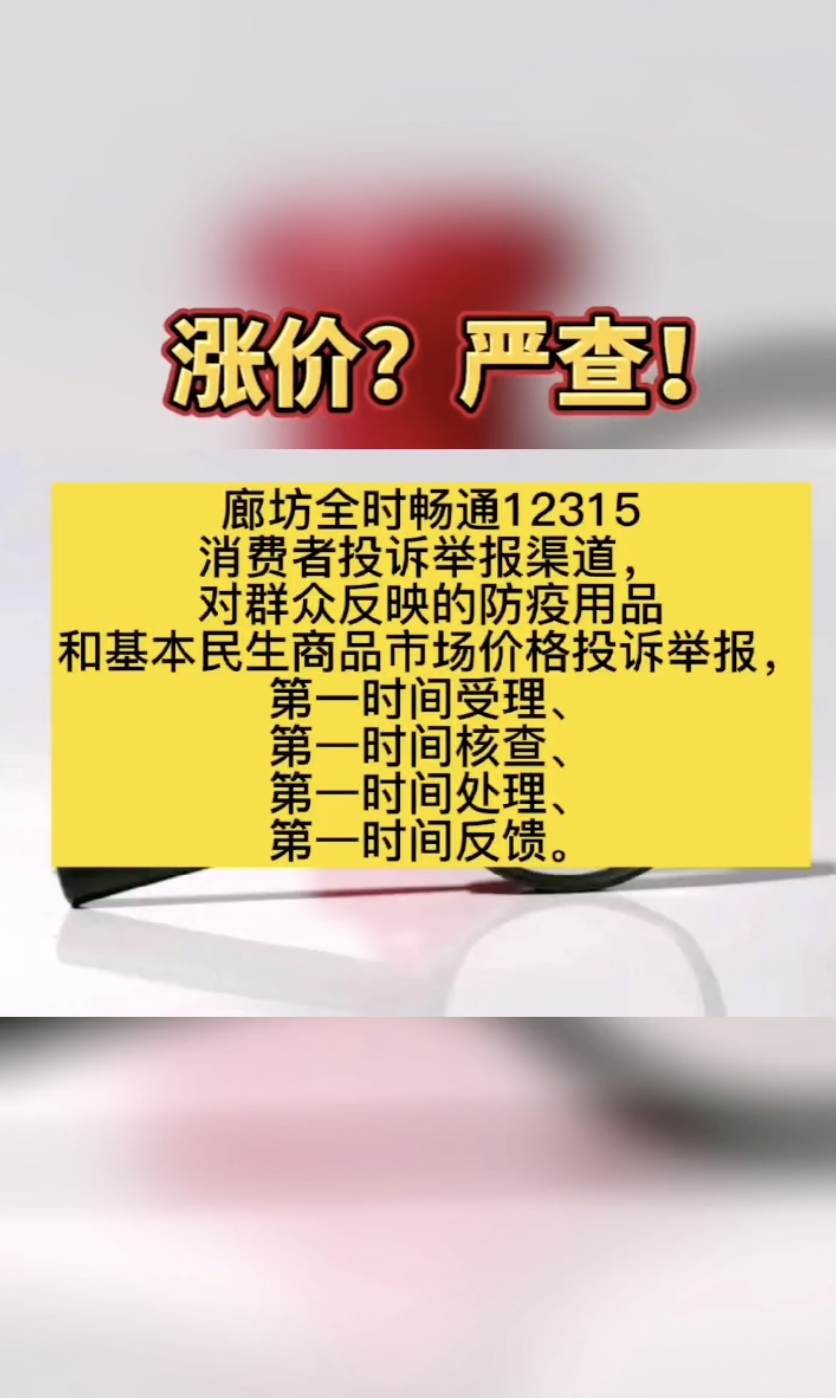 廊視頻｜漲價(jià)？嚴(yán)查！