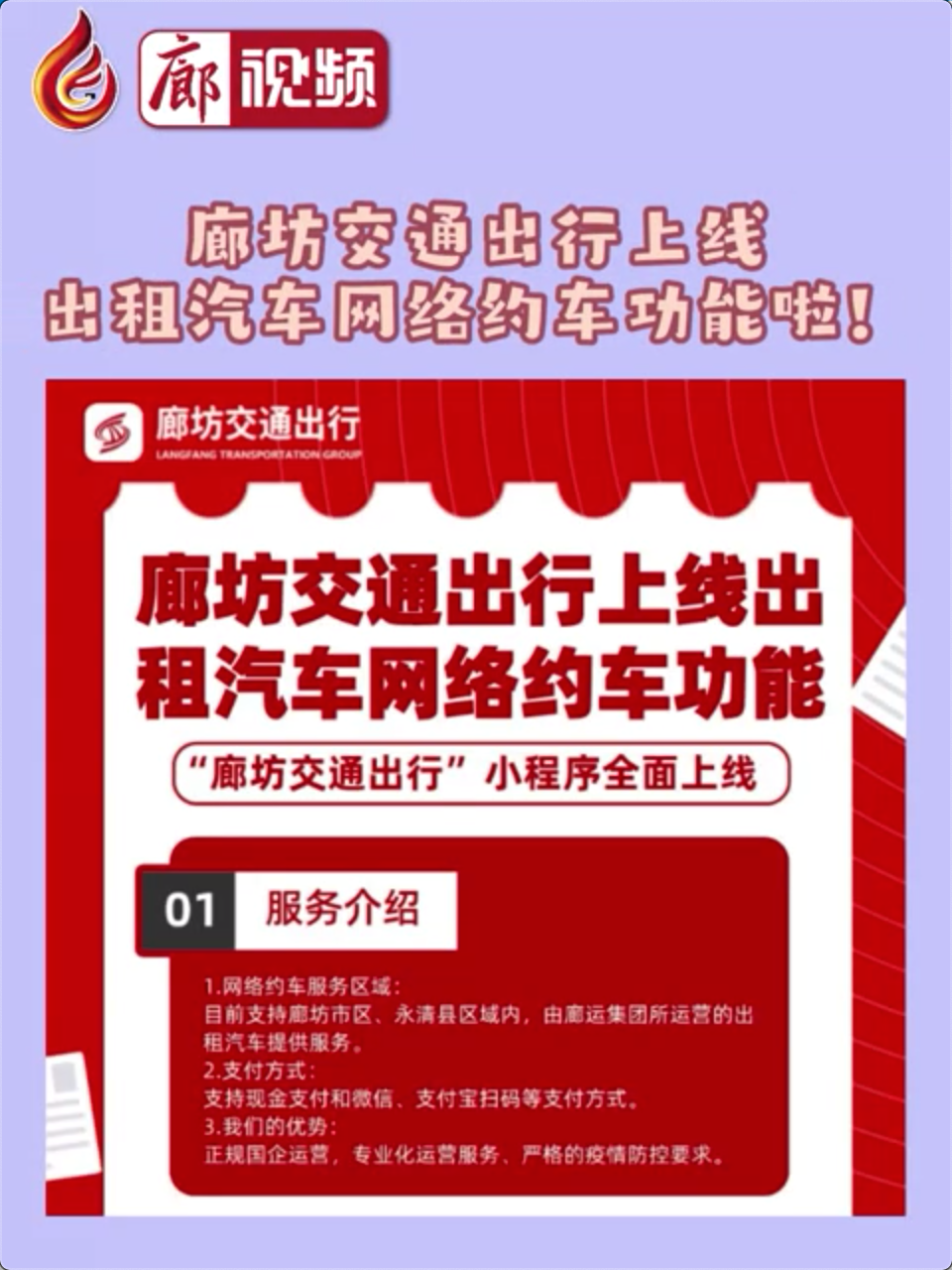 廊視頻 | 廊坊交通出行上線出租汽車網(wǎng)絡(luò)約車功能啦！