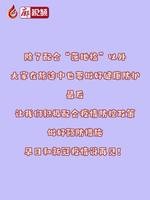 廊視頻 | 什么是“落地檢”？為什么要推行“落地檢”？