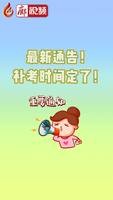 最新通告！補(bǔ)考時(shí)間定了！
