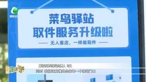 方便快捷 菜鳥驛站自助取件延長至24點(diǎn)