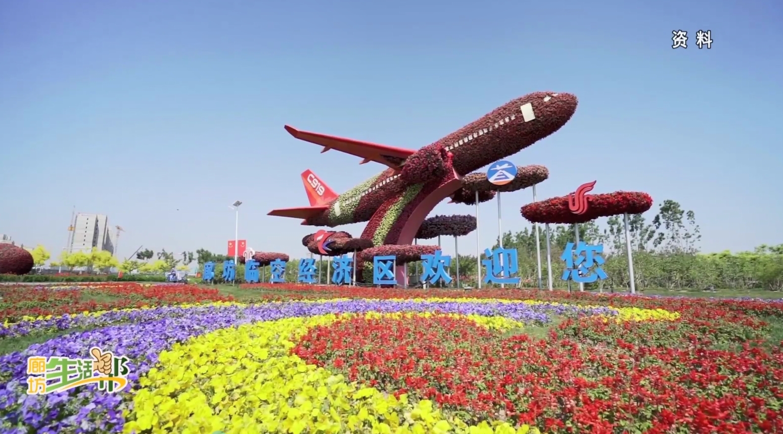 “廊坊臨空經濟區(qū)數智城市運營中心”正式投運