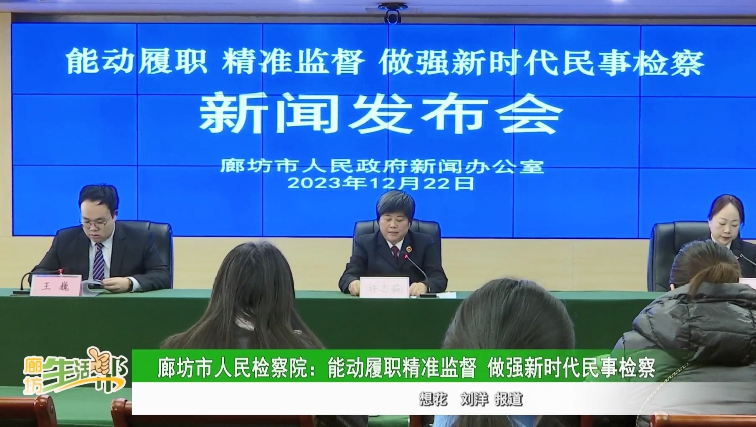 廊坊市人民檢察院:能動履職精準監(jiān)督 做強新時代民事檢察