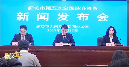 第五次全國經濟普查將于明年1月1日開始 我市扎實推進各項準備工作