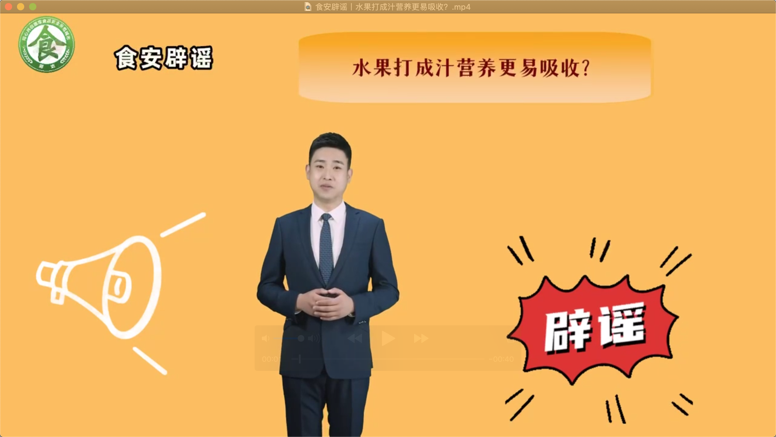 食安辟謠丨水果打成汁營養(yǎng)更易吸收？