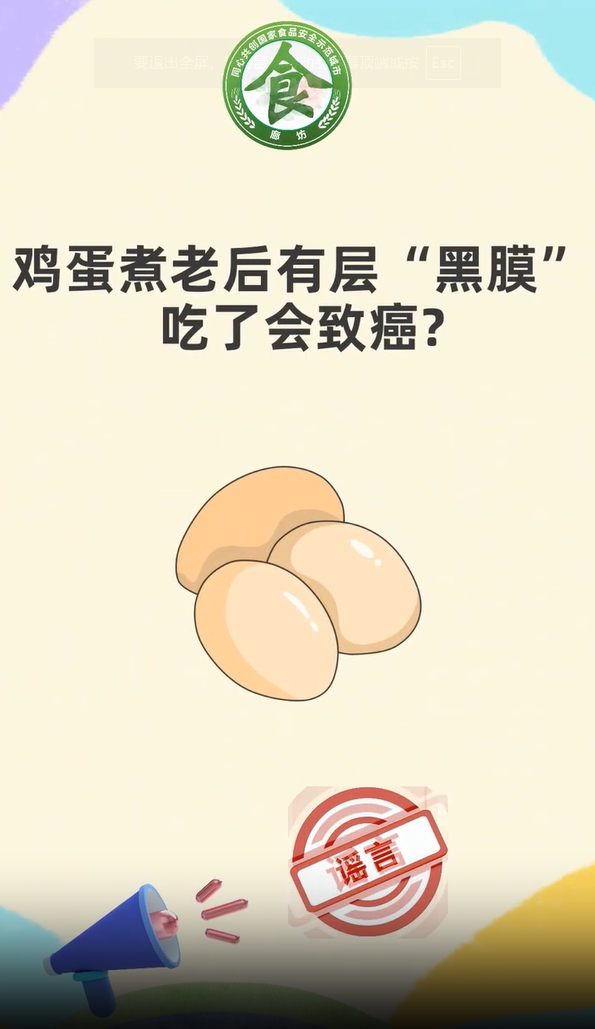 食安辟謠丨雞蛋煮老后有層“黑膜”吃了會致癌？