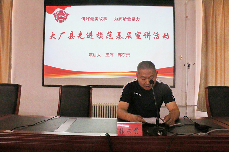 大廠縣身邊好人、文明市民韓東貴正在宣講.jpg
