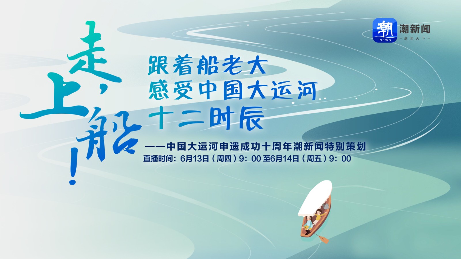 走，上船！跟著船老大感受京杭運河十二時辰
