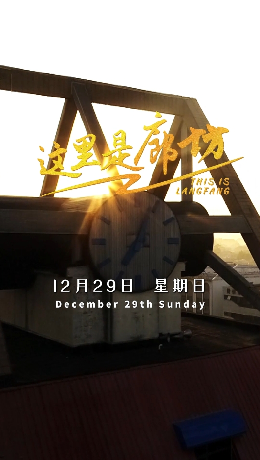 【這里是廊坊】大廠特色早點(diǎn)