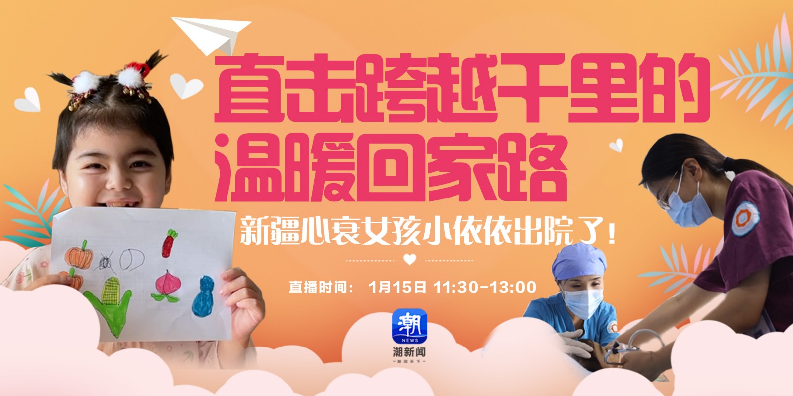 新疆心衰女孩小依依出院了！潮新聞直擊跨越千里的溫暖回家路