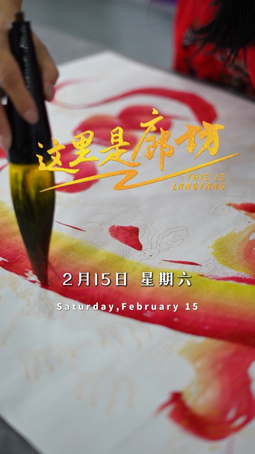 【這里是廊坊】魚(yú)書(shū)